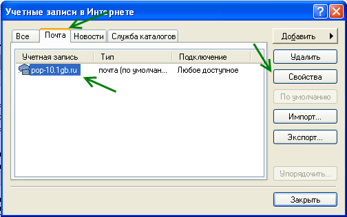 Изображение:Outlook express mailbox property.png