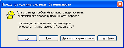 Изображение:WebDAV-WinXP-SystemAlert.PNG