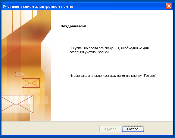 Изображение:Outlook2003exchange_10.png