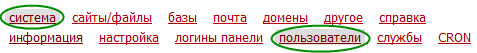 Изображение:Linux VDS Panel System Users.png