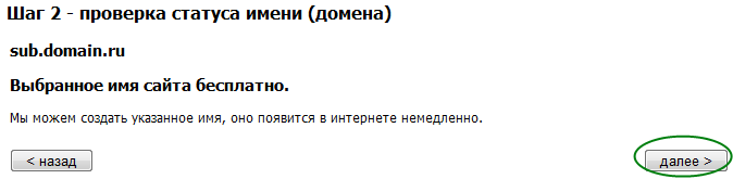 Изображение:Register new domain - step 2.png