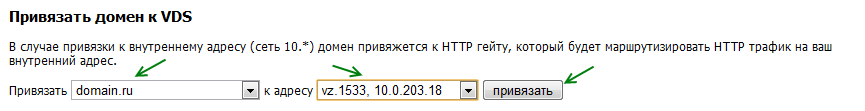 Изображение:Bind domain to vds.png