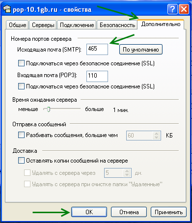 Изображение:Outlook express additional.png