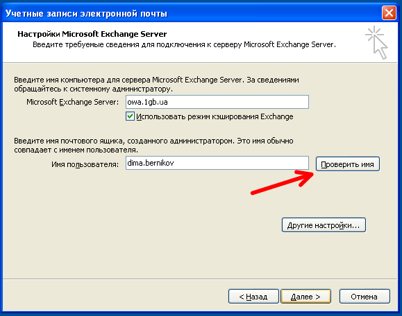 Изображение:Outlook2003exchange_06.png