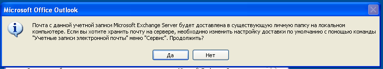 Изображение:Outlook2003exchange_09.png