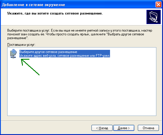 Изображение:WebDAV-WinXP-AddIntoNetworkPlace2.PNG