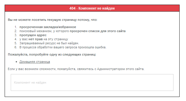 Изображение:Joomla-404.png
