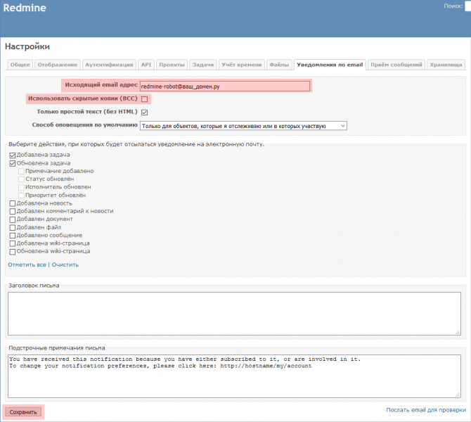 Изображение:Redmine email settings.png