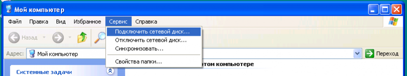 Изображение:WebDAV-WinXP-MyComputer.PNG