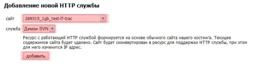 Добавление службы SVN к сайту