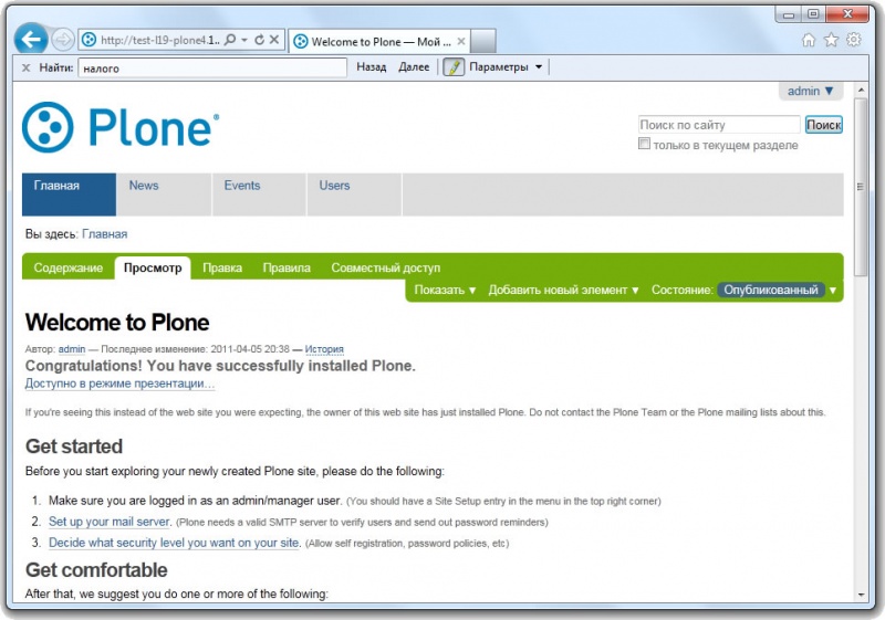 Изображение:Plone4 default done.jpg