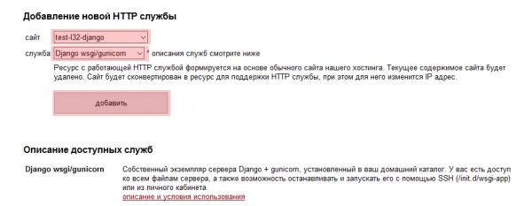 Django - добавление службы