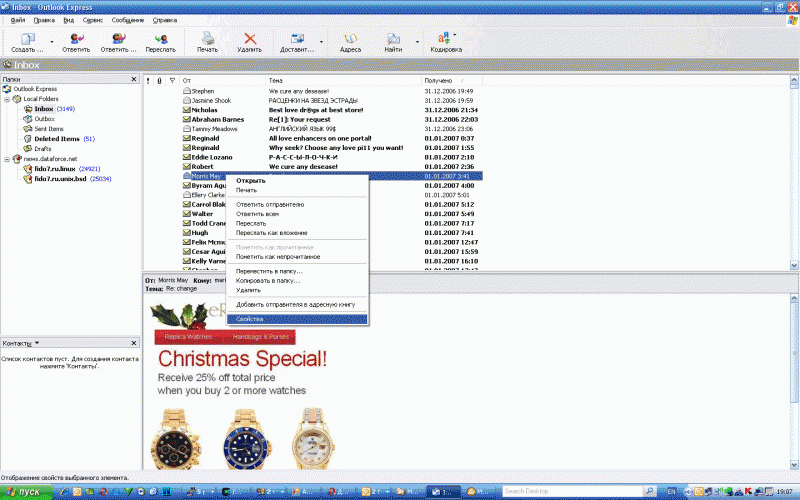 Изображение:Outlook express 1.gif
