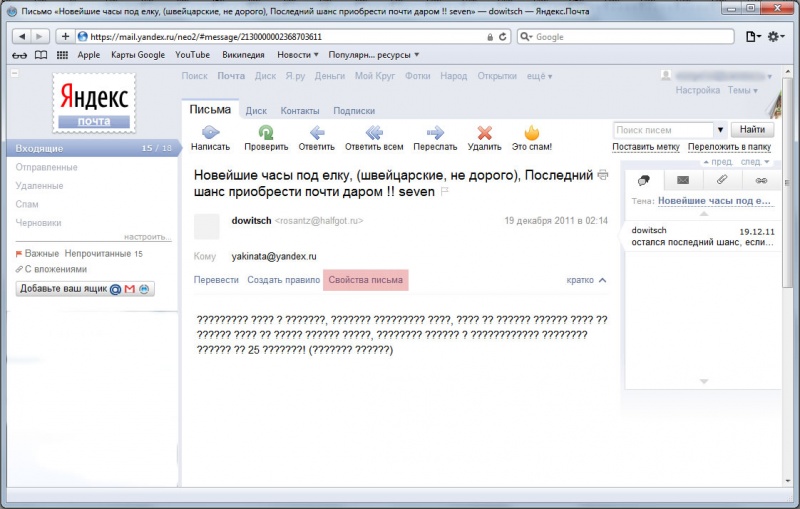 Изображение:Yandex mail h2.jpg